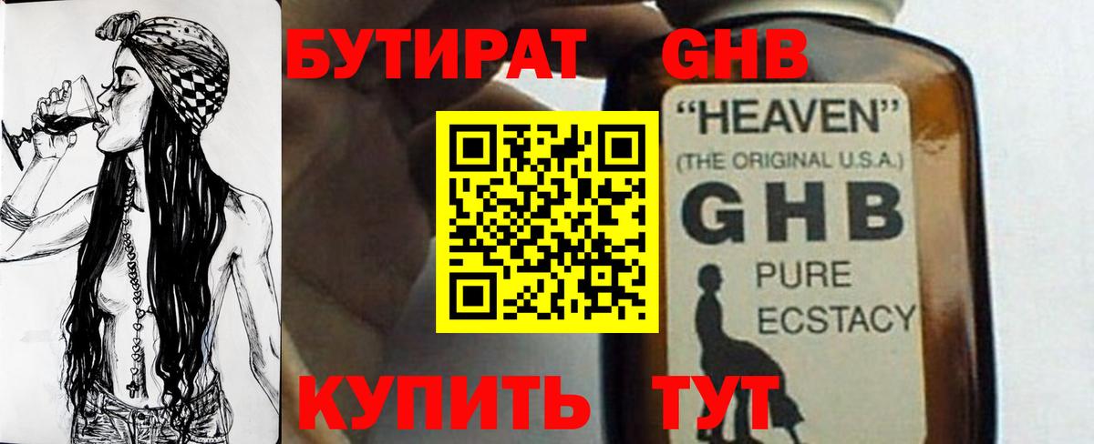 Усолье-Сибирское  БУТИРАТ  Вход с VPN  БУТИРАТ 1.4BDO 