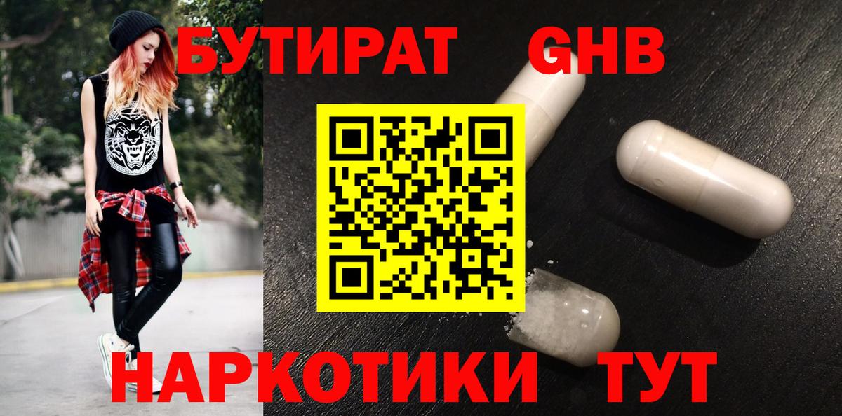 Бутират жидкий экстази Усолье-Сибирское