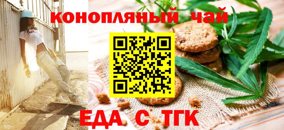 Еда ТГК марихуана  Вход с VPN  Усолье-Сибирское 