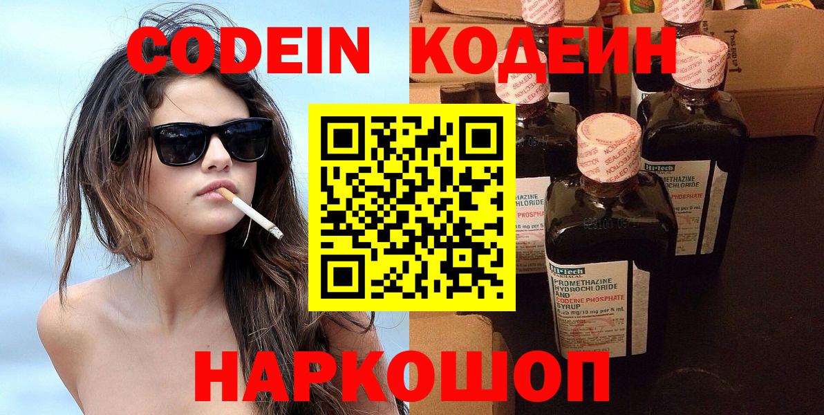 Усолье-Сибирское  Codein Purple Drank  Вход с VPN  Codein Purple Drank 