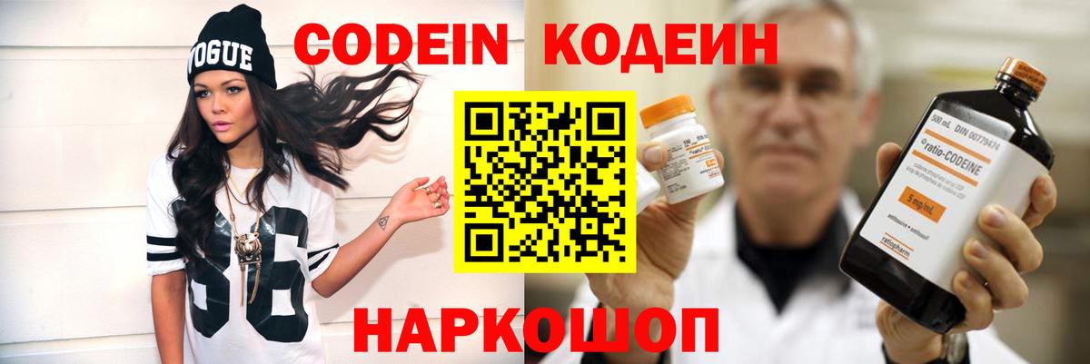 Кодеиновый сироп Lean напиток Lean (лин) Усолье-Сибирское
