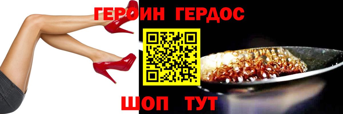ГЕРОИН хмурый Усолье-Сибирское