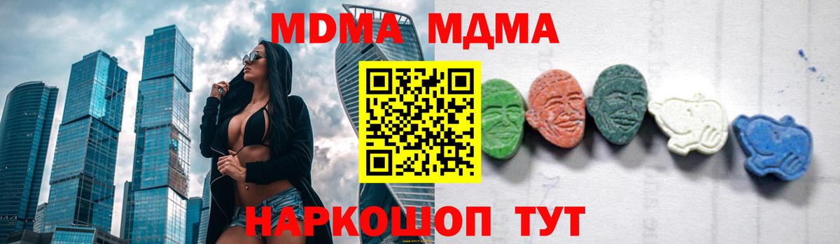 МДМА молли  MDMA crystal  Усолье-Сибирское  МДМА  Вход с VPN 