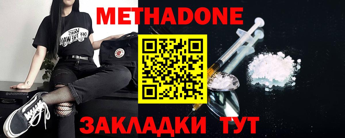 МЕТАДОН белоснежный Усолье-Сибирское
